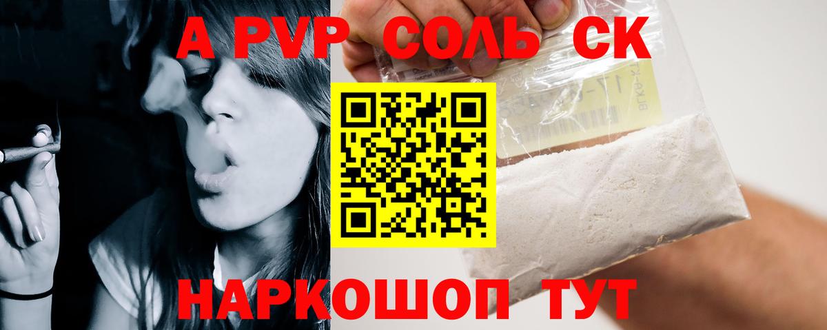 A-PVP VHQ  A-PVP Crystall  А ПВП  Кудымкар  Вход с VPN 