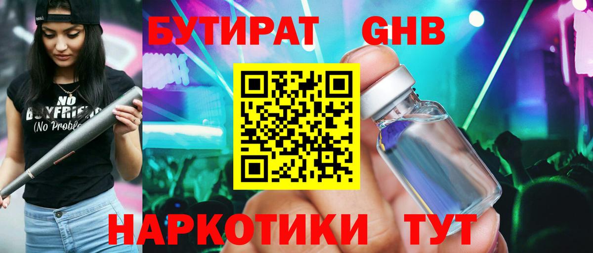 БУТИРАТ 99% Кудымкар