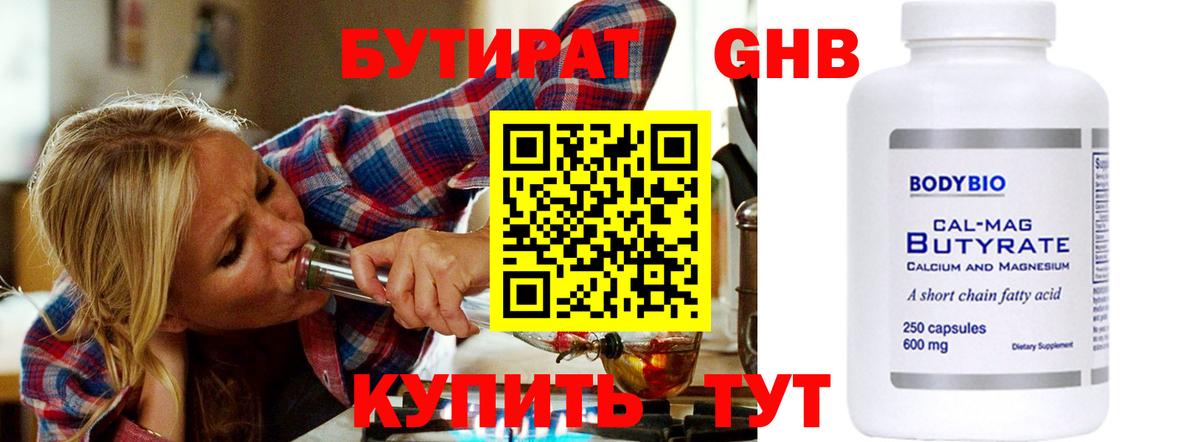 Бутират  БУТИРАТ буратино  Вход с VPN  Кудымкар 