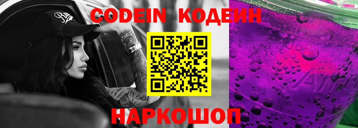 Кудымкар  Кодеиновый сироп Lean Purple Drank  Кодеиновый сироп Lean напиток Lean (лин)  Вход с VPN 