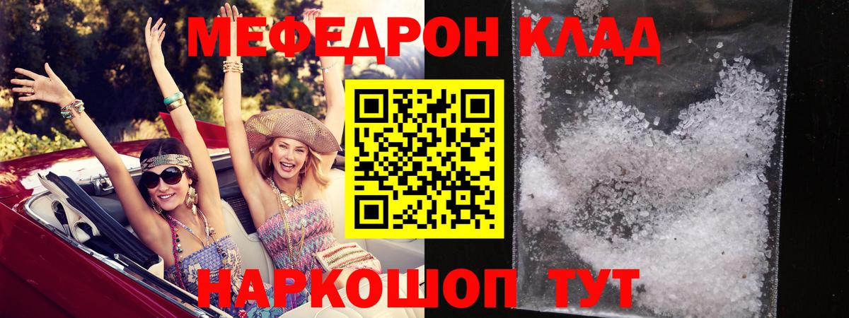 Кудымкар  МЯУ-МЯУ VHQ  Вход с VPN  МЯУ-МЯУ mephedrone 