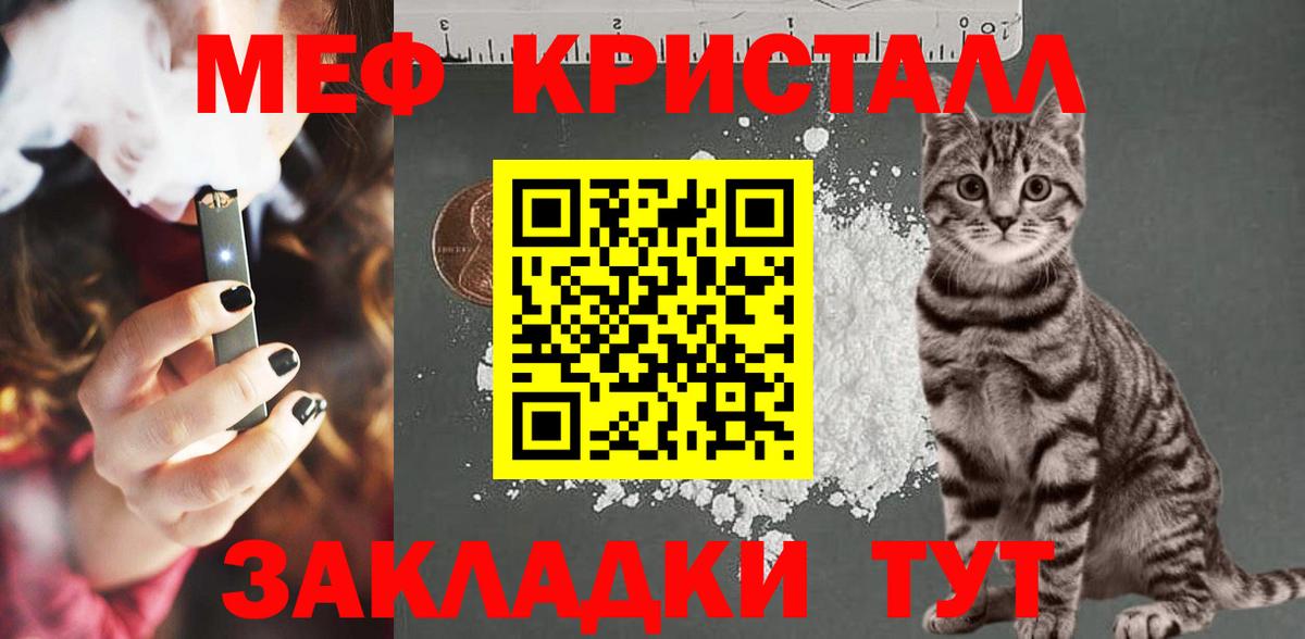 МЕФ кристаллы Кудымкар