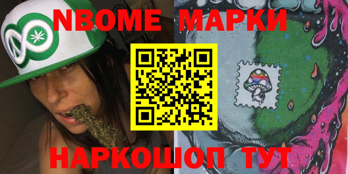 Марки N-bome 1,5мг Кудымкар